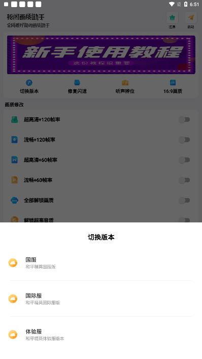 秘阁画质助手软件截图2