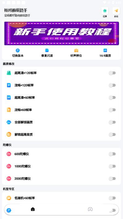 秘阁画质助手软件截图1