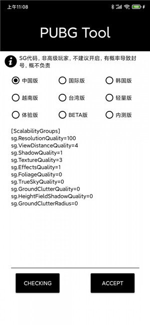 永久120帧画质助手软件截图3