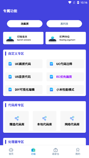 小也画质助手软件截图1