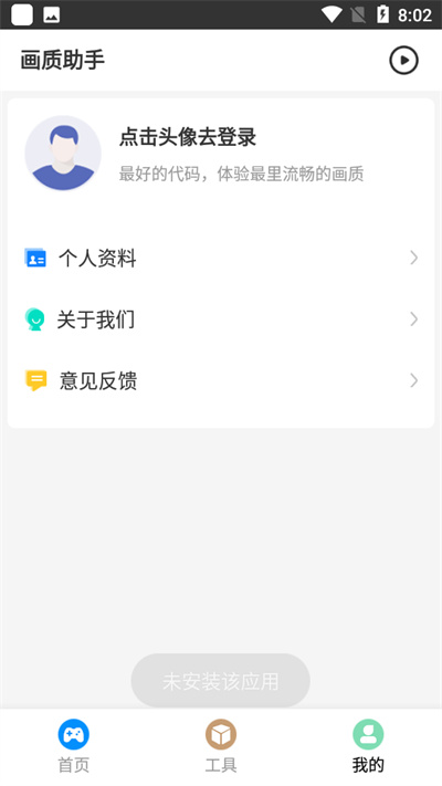 极速CN画质助手软件截图3