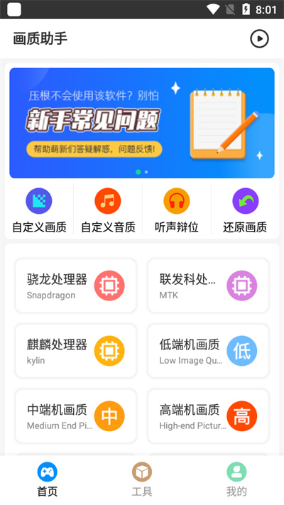 极速CN画质助手软件截图1