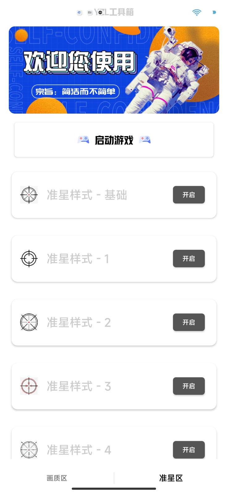 YZL工具箱画质助手软件2023截图2