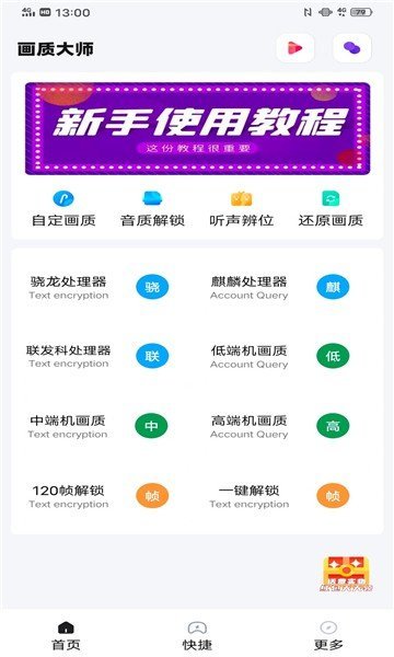 xm75cn画质助手截图2