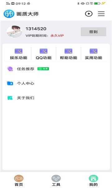 鲨鱼画质助手120帧截图1