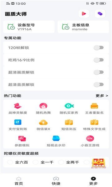 鲨鱼画质助手截图1