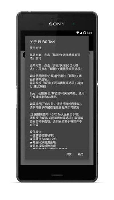 画质助手120帧无卡顿软件截图2