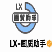 lx画质助手超高画质助手