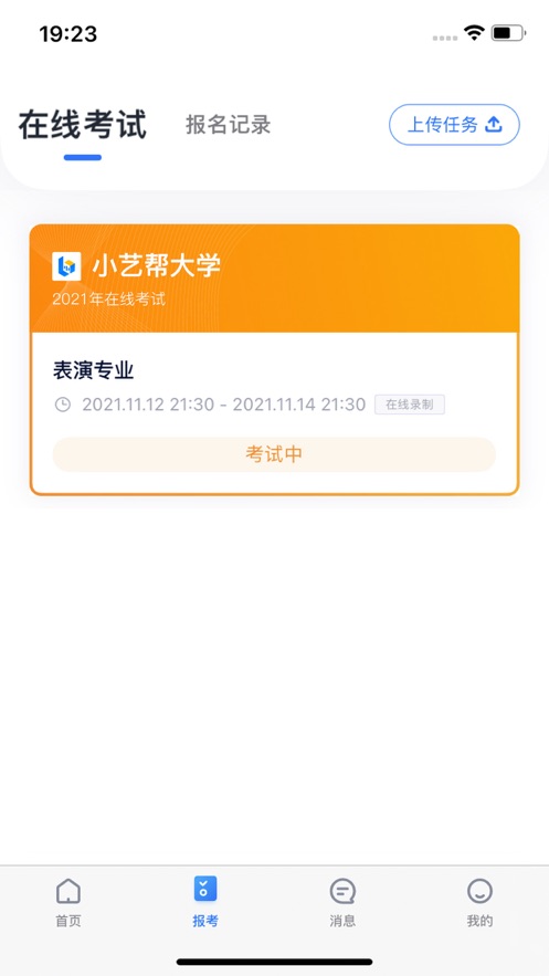 上音考级小艺帮考级截图2