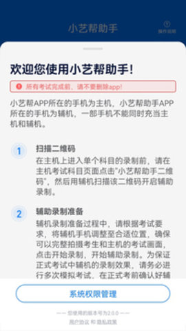 小艺帮助手截图1