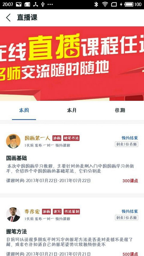 艺术课堂2023截图3