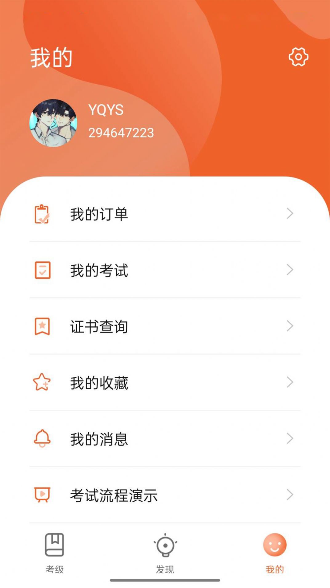 艺术人才中心考级截图2