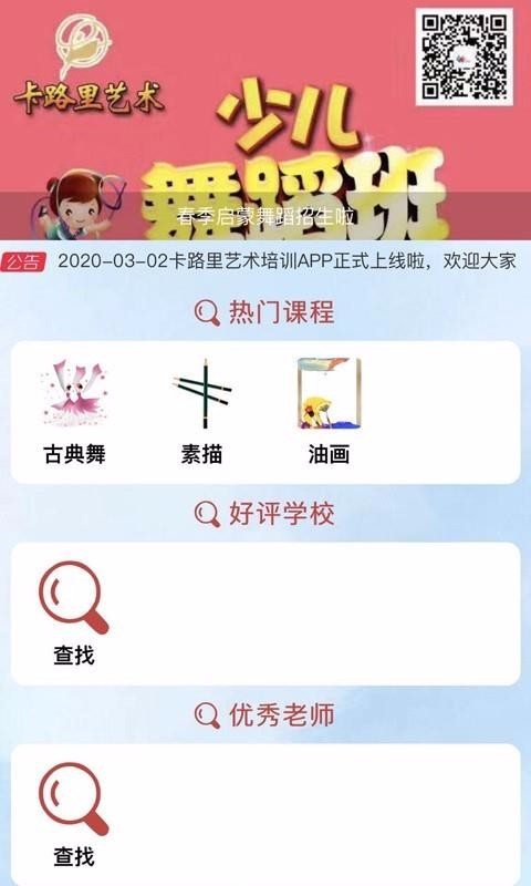 卡路里艺术培训2023截图1