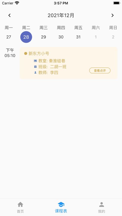 快艺学考级学习截图1