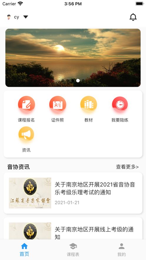 快艺学考级学习截图3