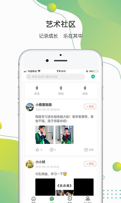 八音学生端截图1