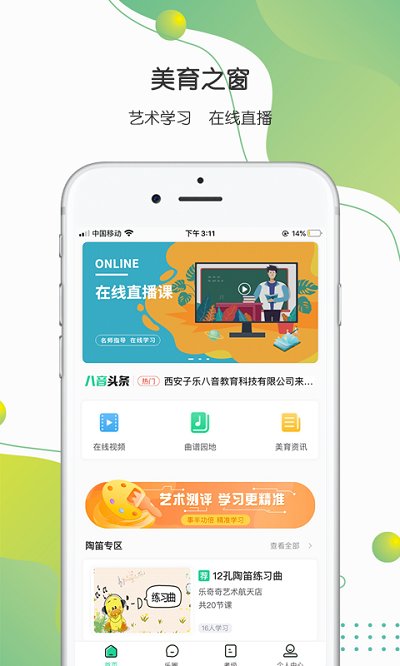 八音学生端截图2