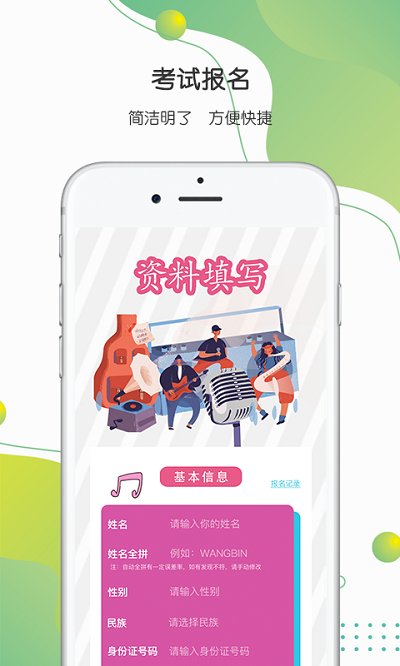 八音学生端截图3