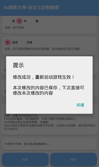 lx画质助手和平精英截图2