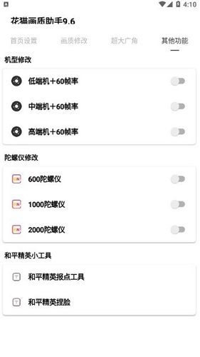 花猫画质助手超高画质助手截图3