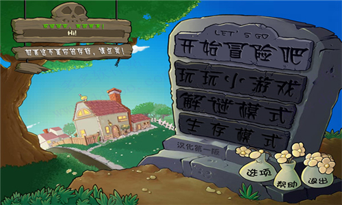 PlantsvsZombies95截图4