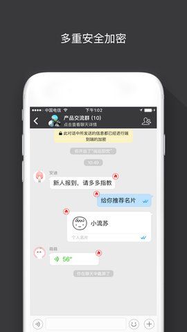 枢讯加密聊天截图3