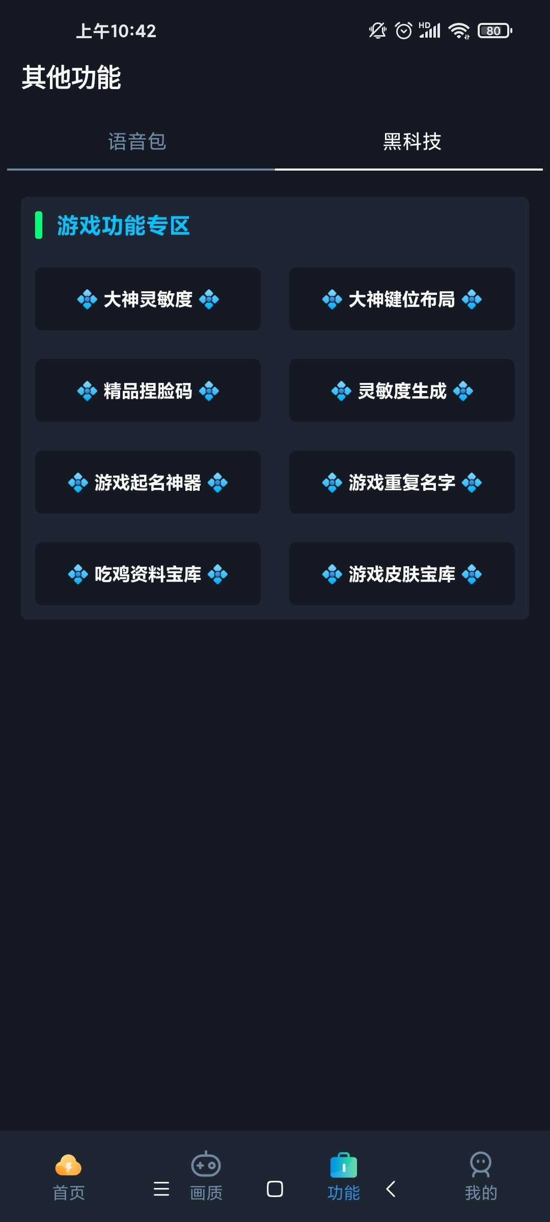 HDR高清画质助手截图1