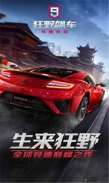 Asphalt9Legends截图5