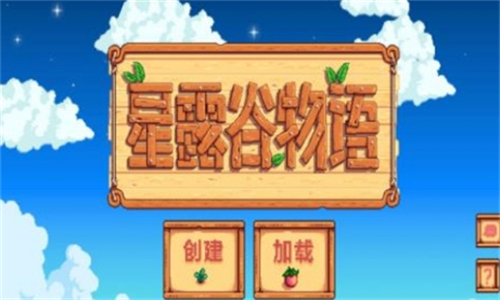 StardewValley截图3