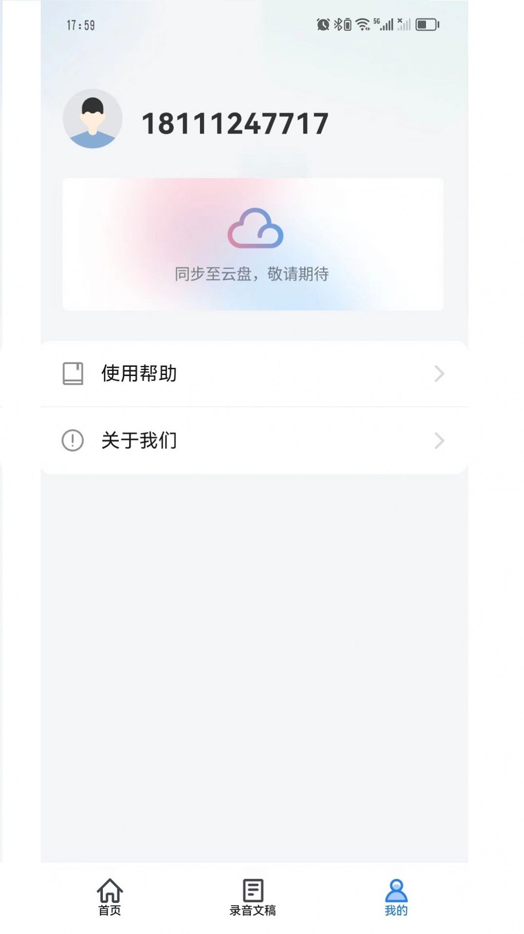 Swin语音笔记截图3