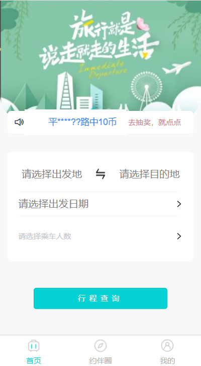 顺风伴游截图3