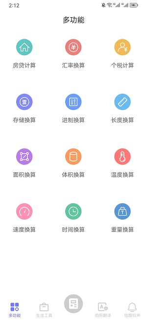 百里计算器截图3