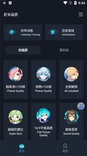 虾米帮画质助手截图2