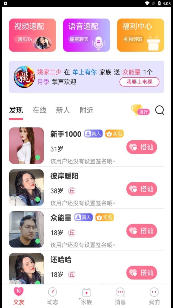 约圆交友1.0.0截图1