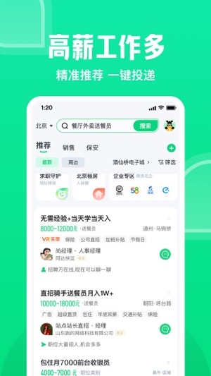 赶集直招找工作截图1