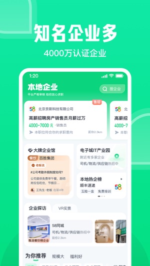 赶集直招找工作截图2