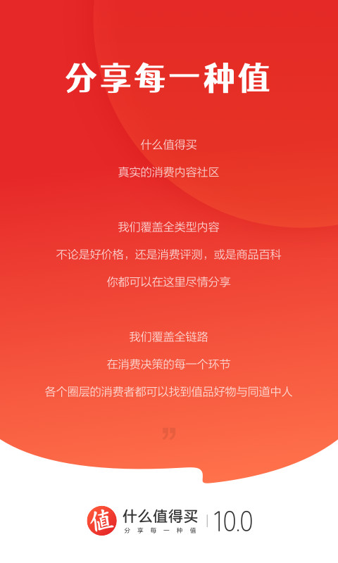 什么值得买线上购物平台截图3