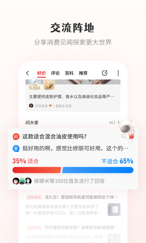 什么值得买线上购物平台截图2