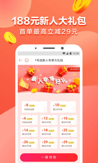 1号会员店2023版截图1