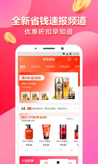 1号会员店2023版截图2