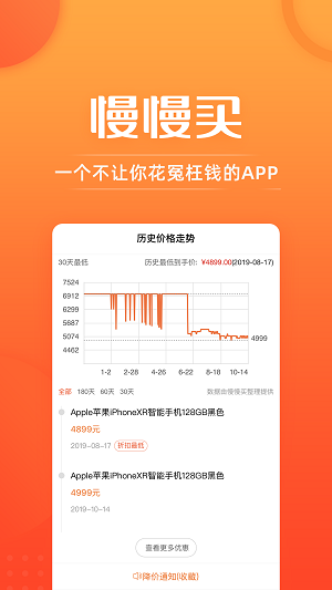 慢慢买4.3.41截图3