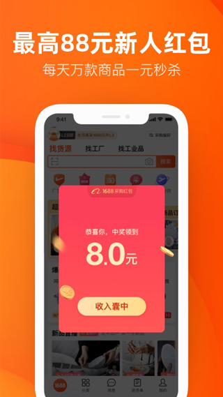 1688阿里巴巴批发网截图2