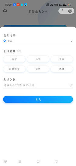 百度ai志愿填报助手截图3