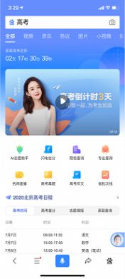 AI志愿助手高考下载填报截图3