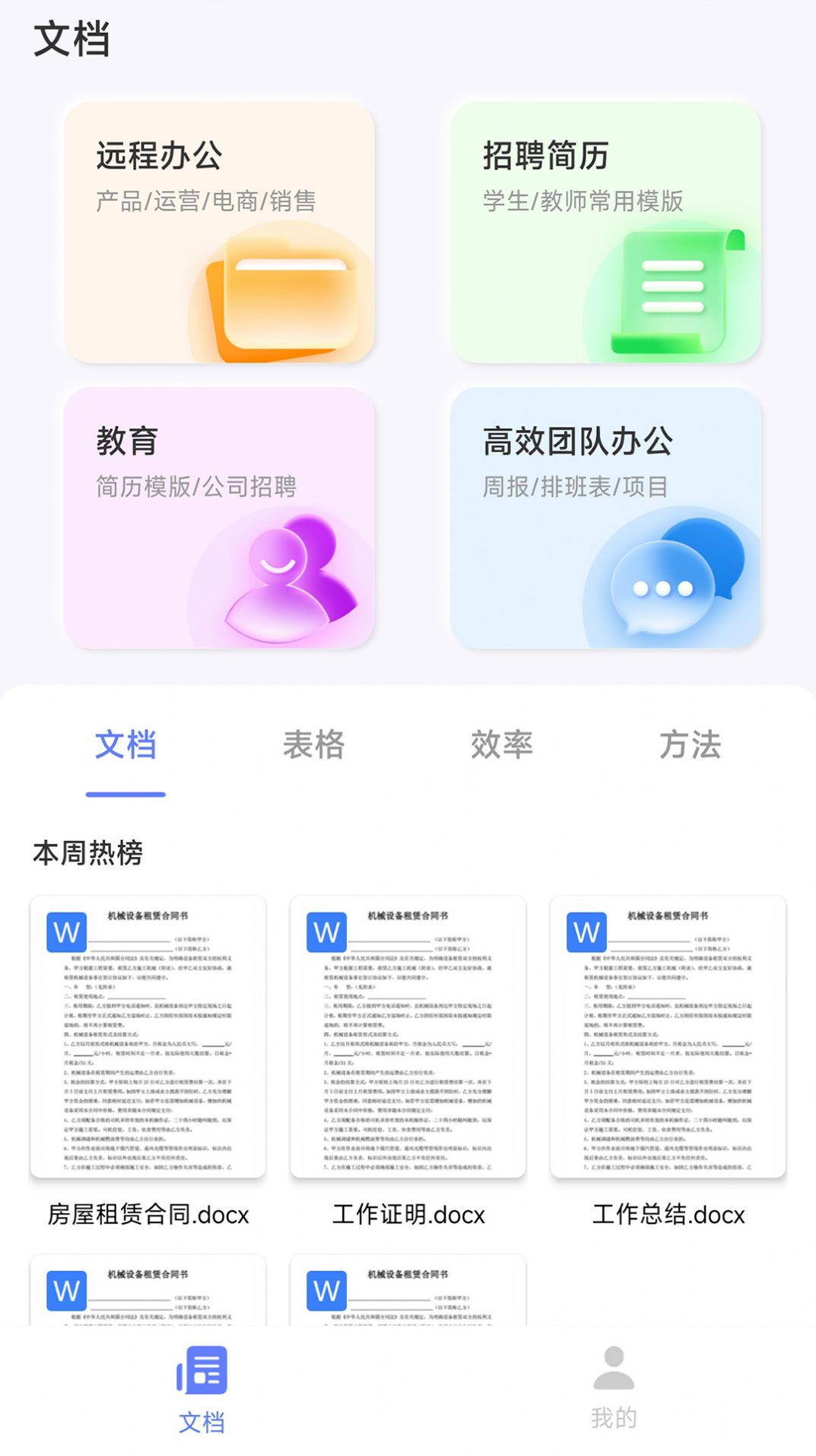 word文档助手截图2