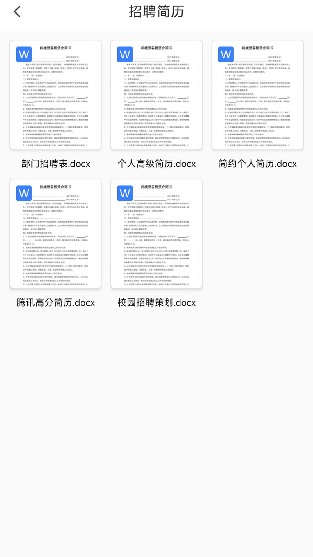 word文档助手截图3