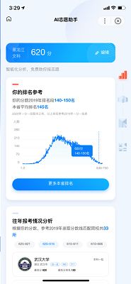 AI志愿助手助报考智能分析截图1