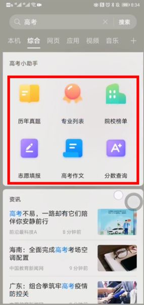 AI志愿助手助报考智能分析截图3