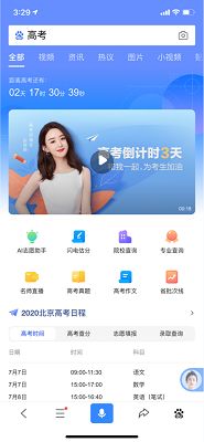 百度ai志愿助手app截图2