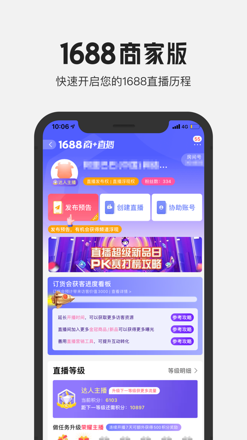 1688商家截图3